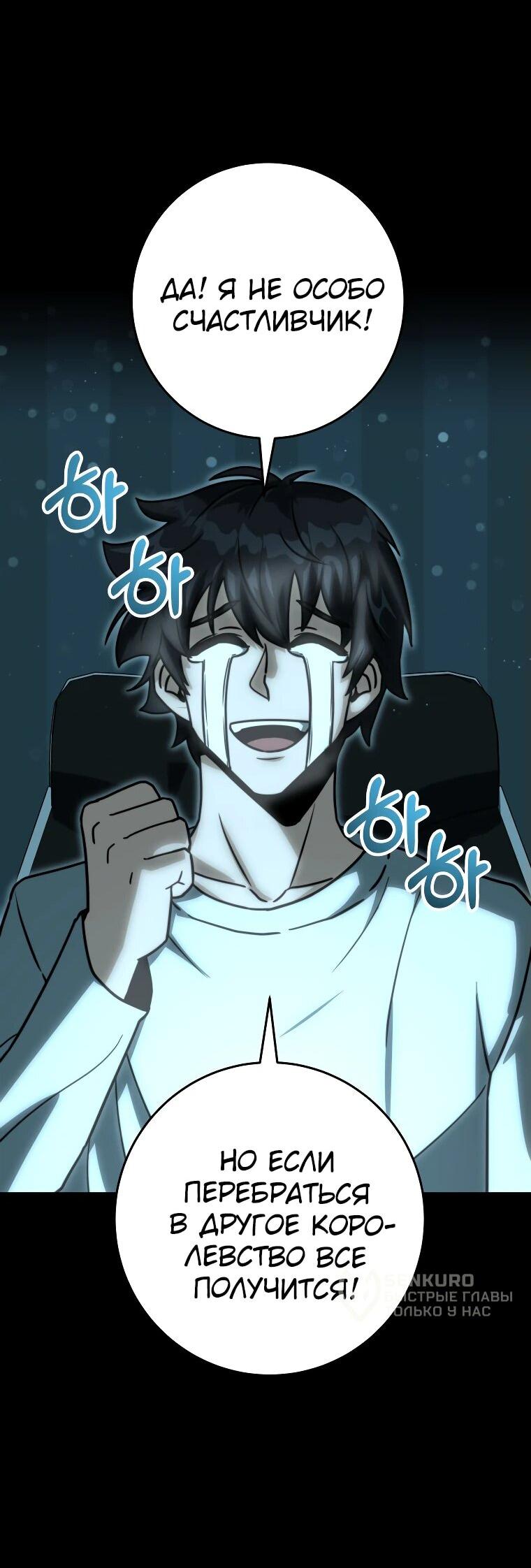 Манга Рискуя жизнью, вложу всё в удачу! - Глава 34 Страница 71
