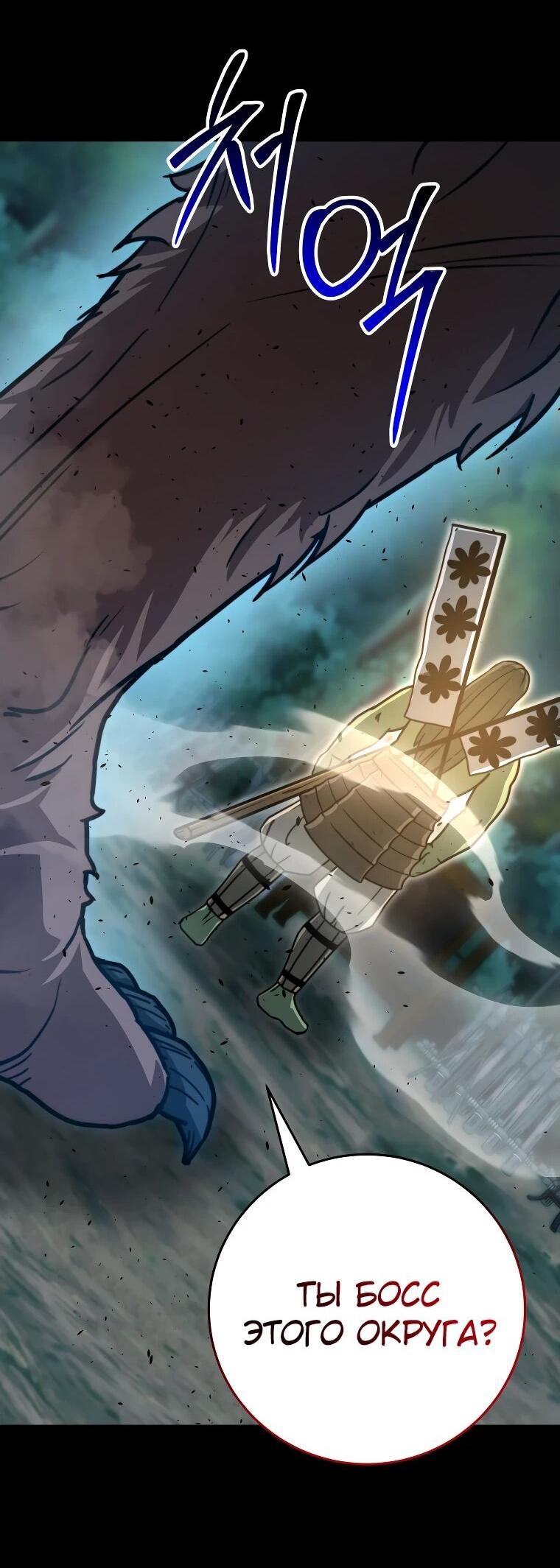 Манга Рискуя жизнью, вложу всё в удачу! - Глава 34 Страница 81