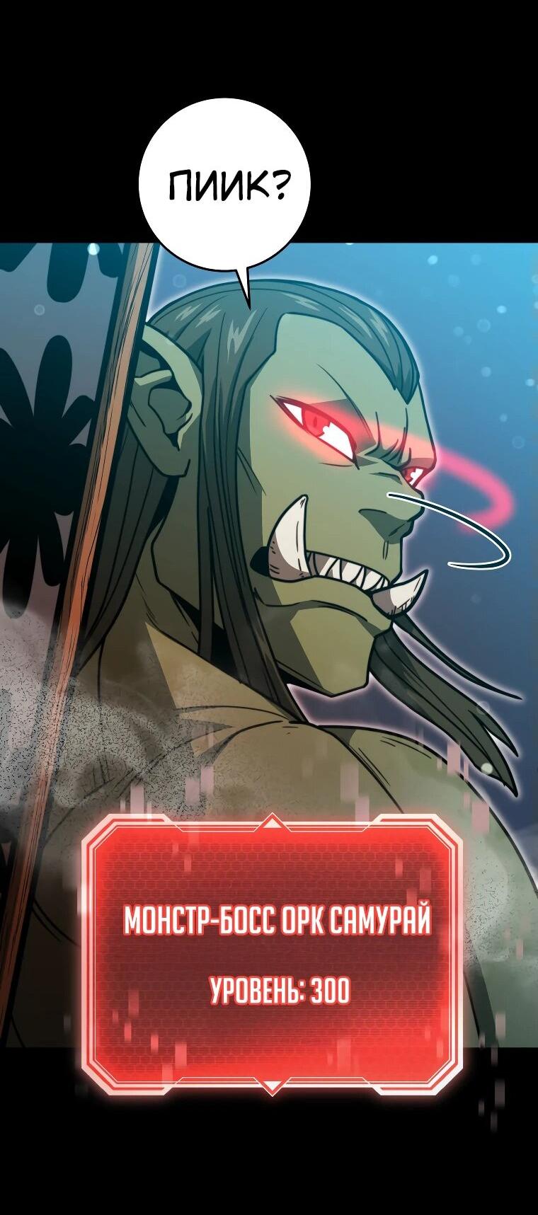 Манга Рискуя жизнью, вложу всё в удачу! - Глава 34 Страница 82