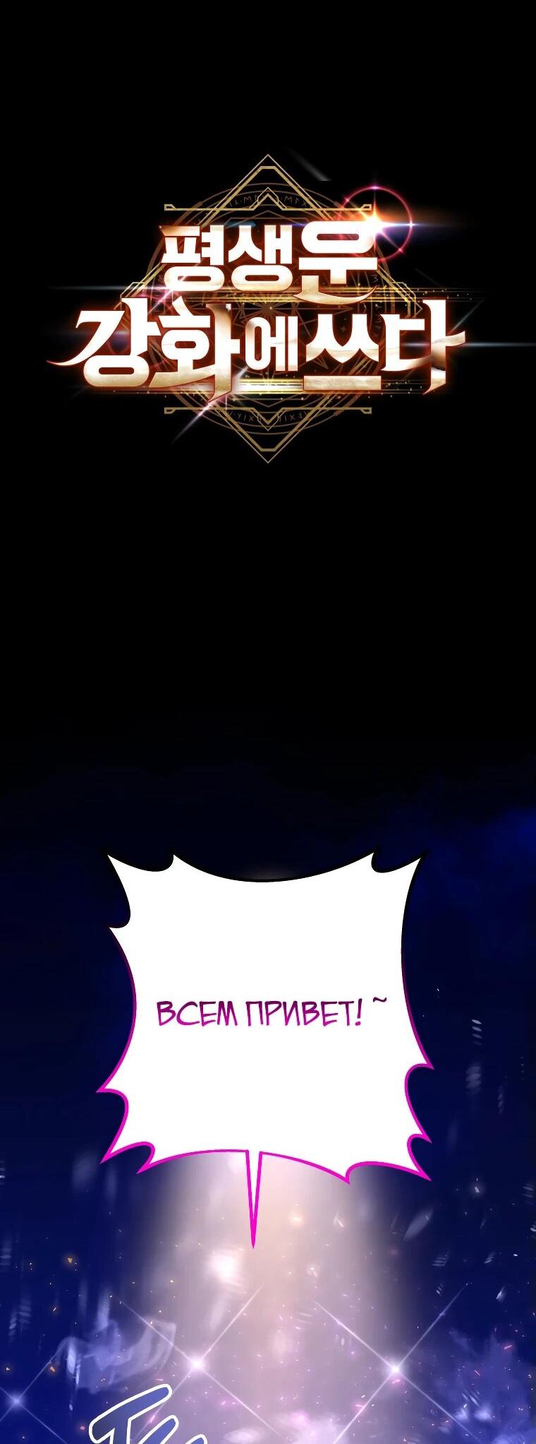 Манга Рискуя жизнью, вложу всё в удачу! - Глава 34 Страница 48