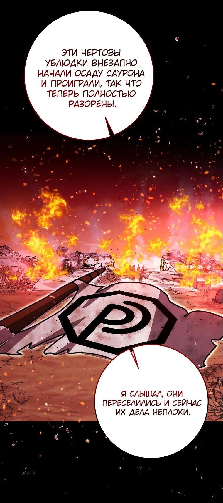 Манга Рискуя жизнью, вложу всё в удачу! - Глава 34 Страница 7