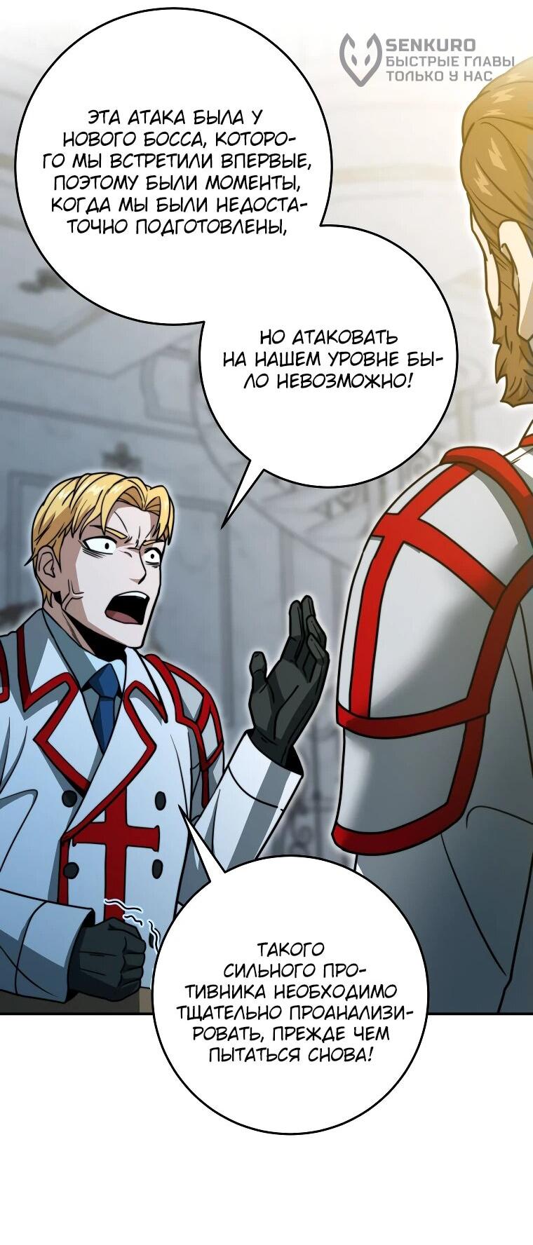Манга Рискуя жизнью, вложу всё в удачу! - Глава 34 Страница 87
