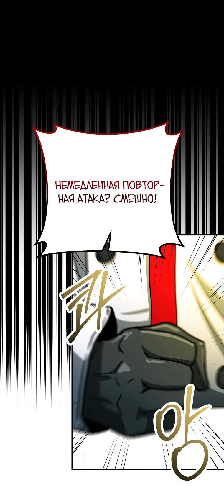 Манга Рискуя жизнью, вложу всё в удачу! - Глава 34 Страница 86