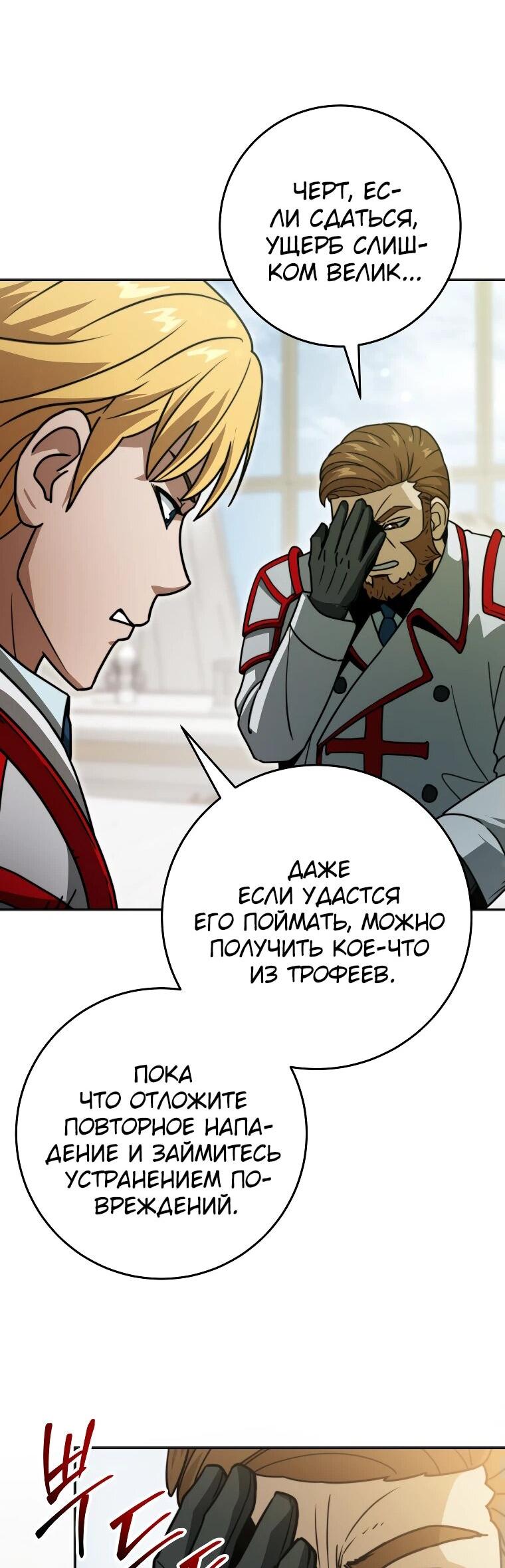 Манга Рискуя жизнью, вложу всё в удачу! - Глава 34 Страница 88