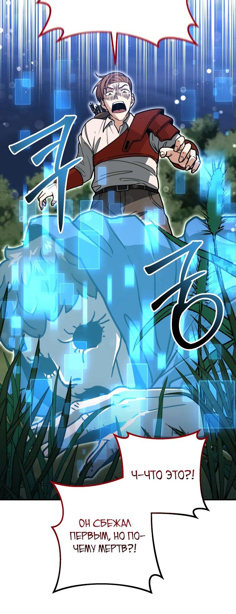 Манга Рискуя жизнью, вложу всё в удачу! - Глава 34 Страница 39