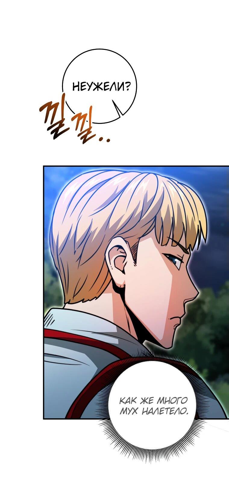 Манга Рискуя жизнью, вложу всё в удачу! - Глава 34 Страница 9