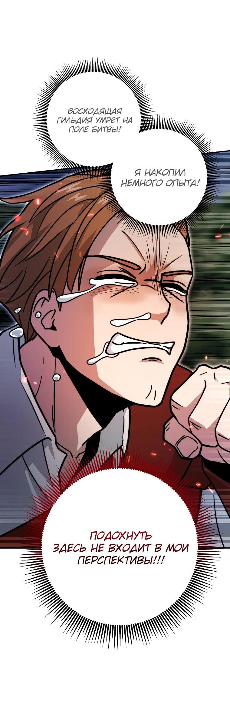 Манга Рискуя жизнью, вложу всё в удачу! - Глава 34 Страница 37