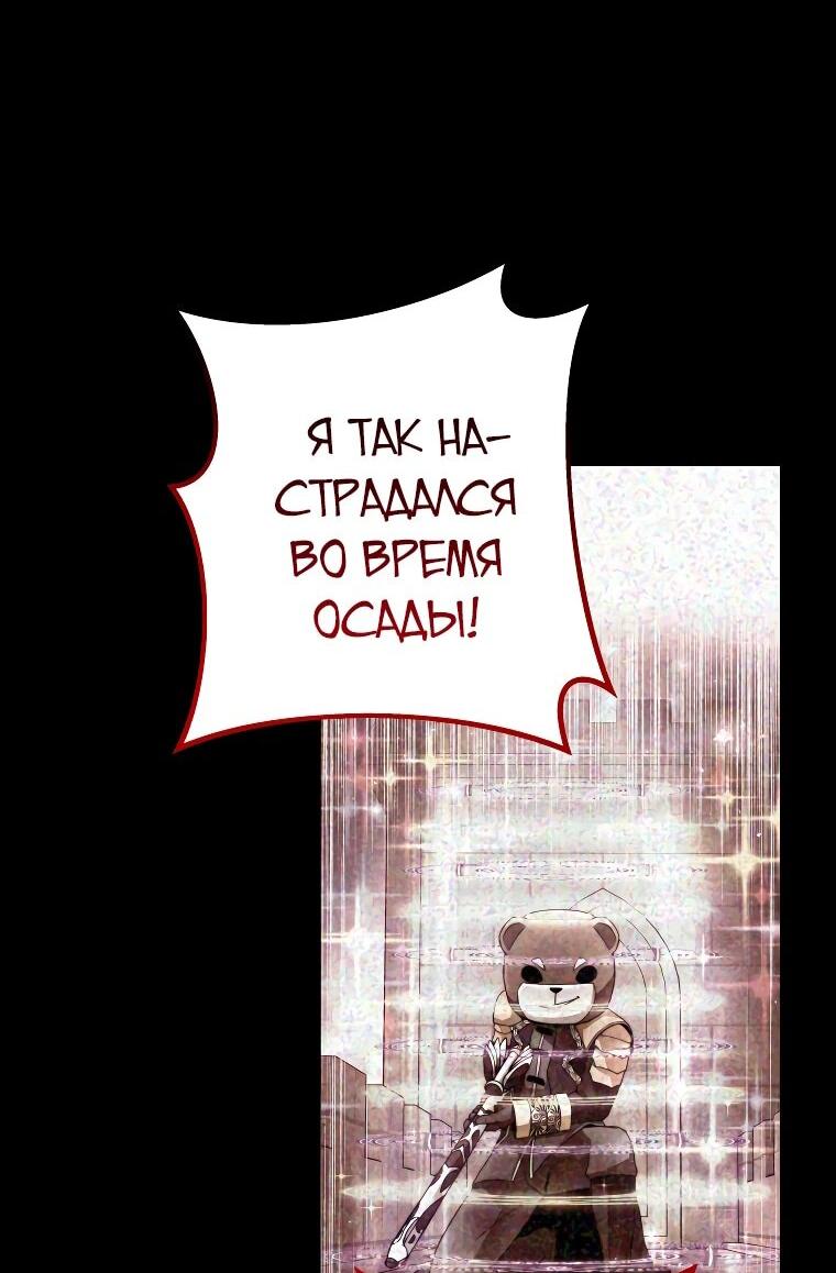 Манга Рискуя жизнью, вложу всё в удачу! - Глава 34 Страница 63