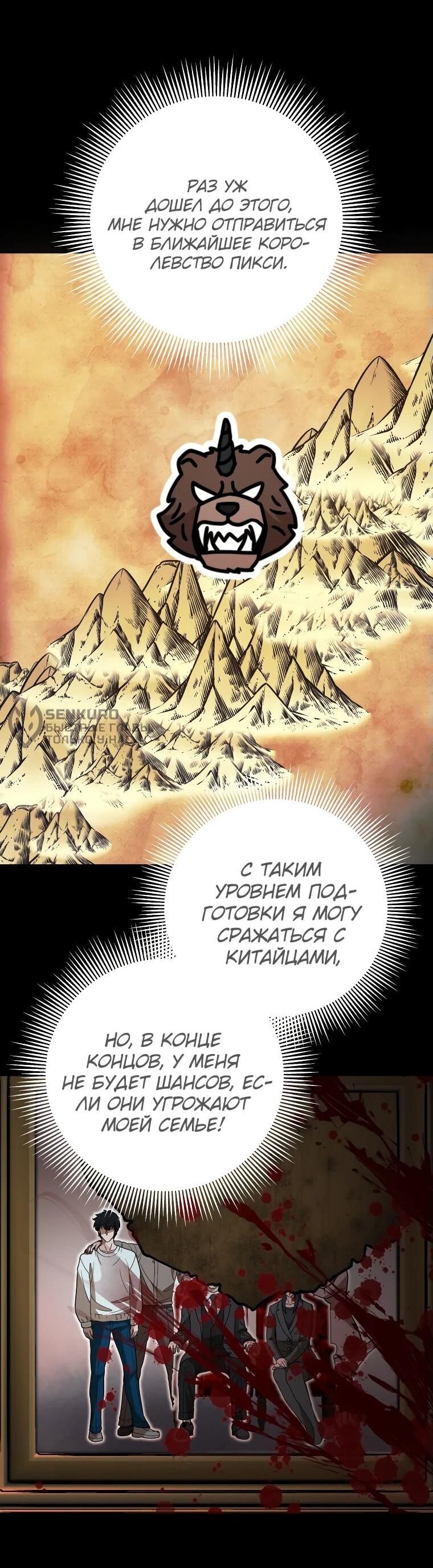 Манга Рискуя жизнью, вложу всё в удачу! - Глава 34 Страница 68