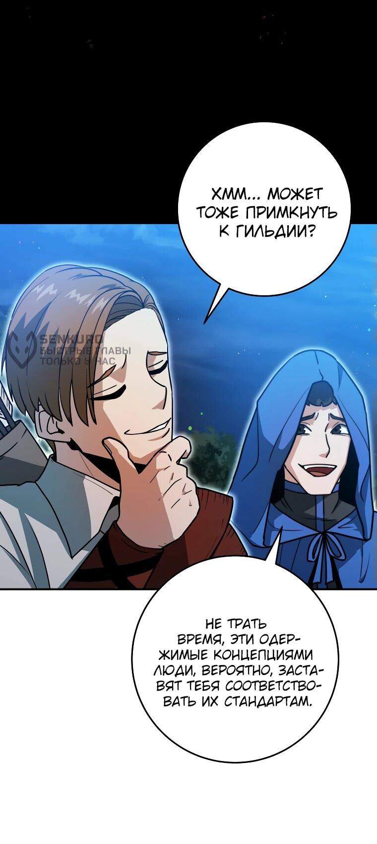 Манга Рискуя жизнью, вложу всё в удачу! - Глава 34 Страница 8