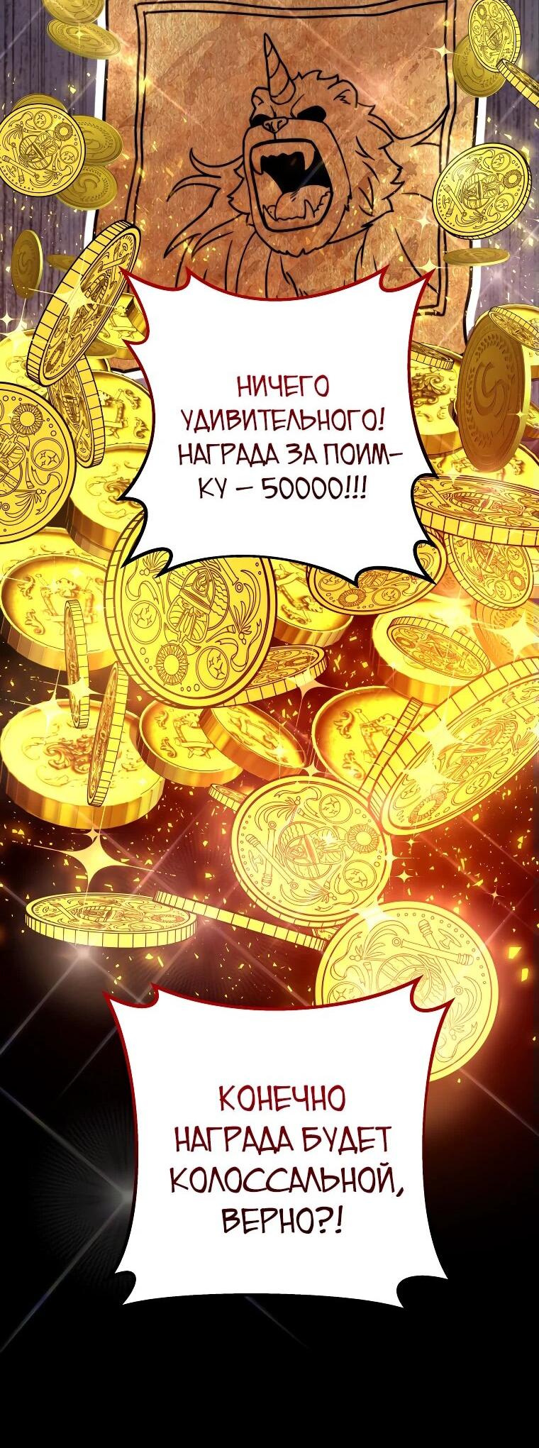 Манга Рискуя жизнью, вложу всё в удачу! - Глава 34 Страница 58