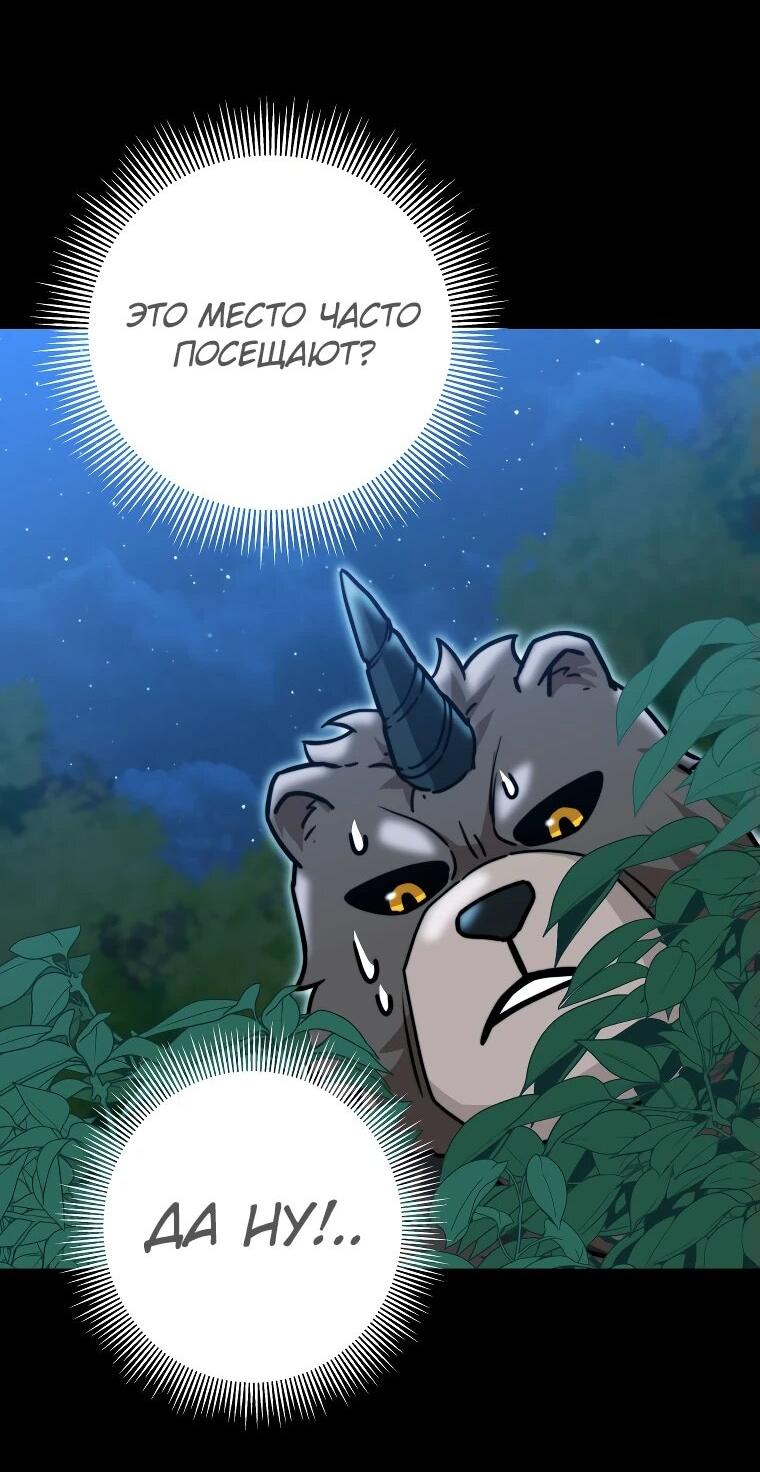 Манга Рискуя жизнью, вложу всё в удачу! - Глава 34 Страница 77