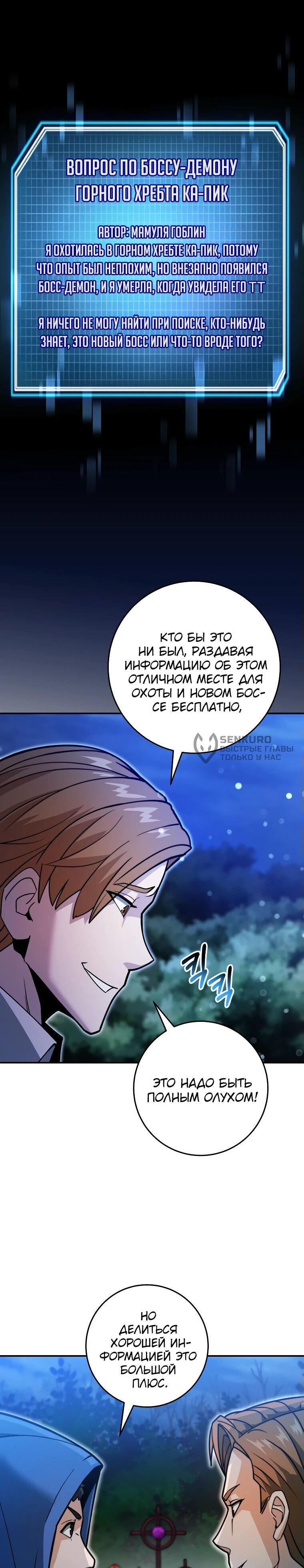 Манга Рискуя жизнью, вложу всё в удачу! - Глава 34 Страница 4