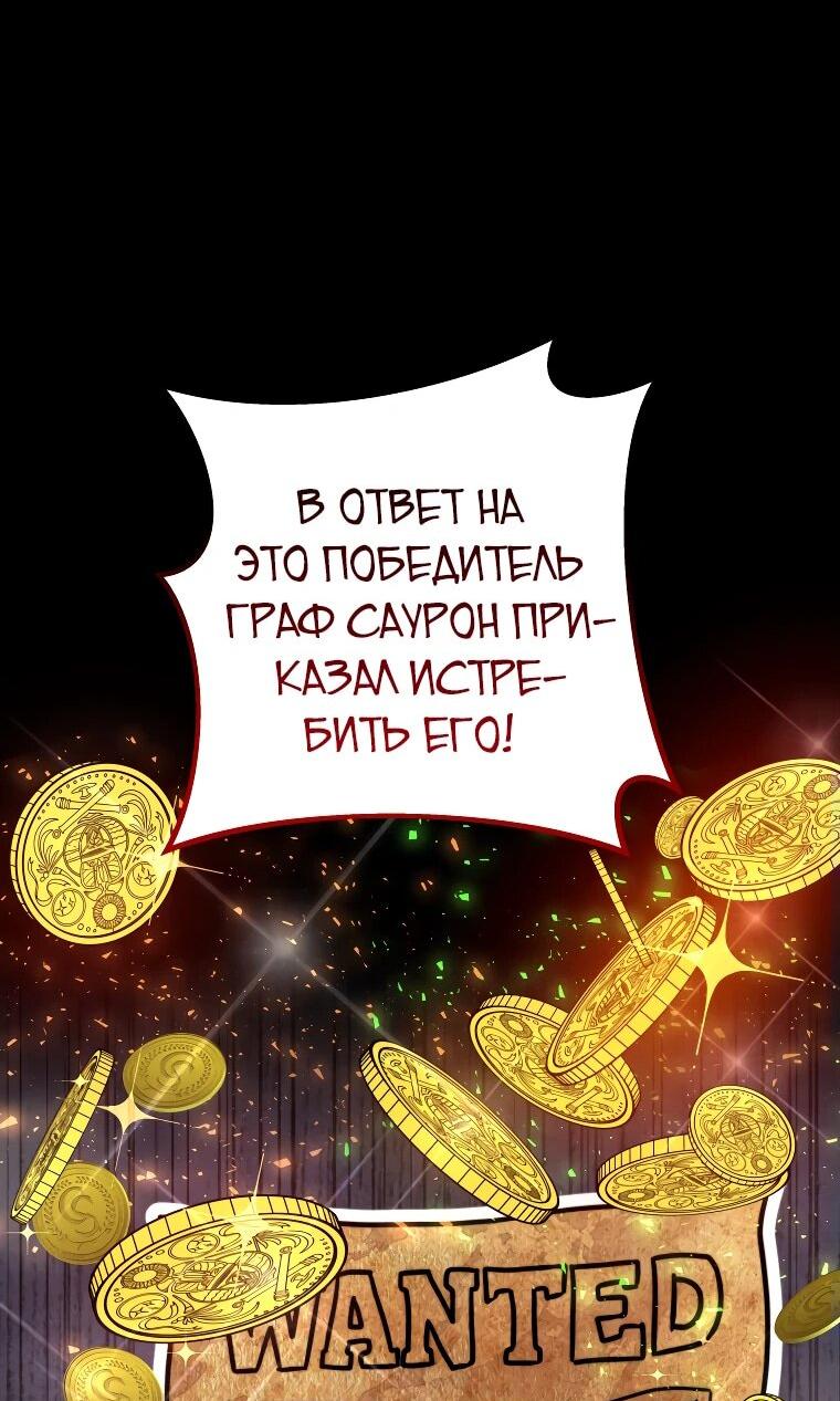 Манга Рискуя жизнью, вложу всё в удачу! - Глава 34 Страница 57