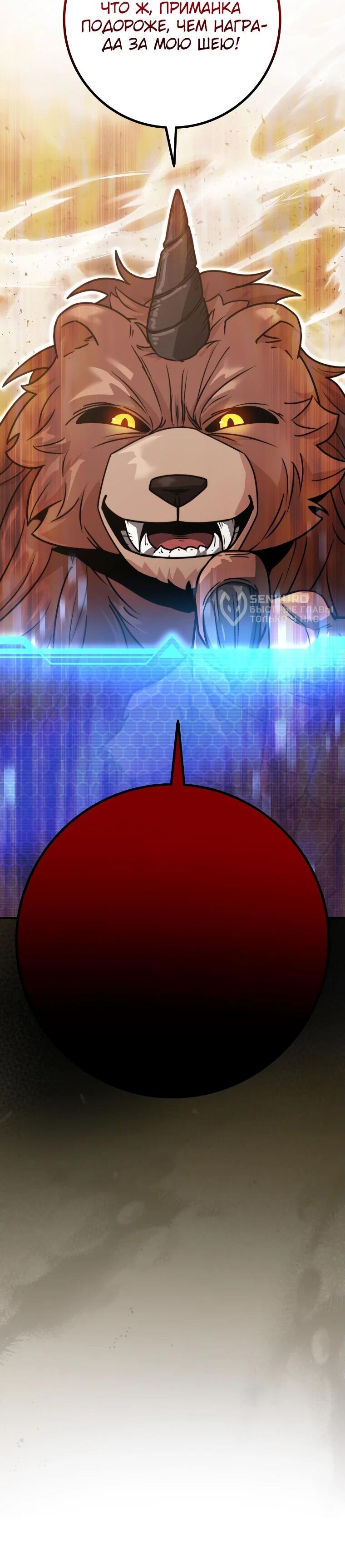 Манга Рискуя жизнью, вложу всё в удачу! - Глава 34 Страница 98