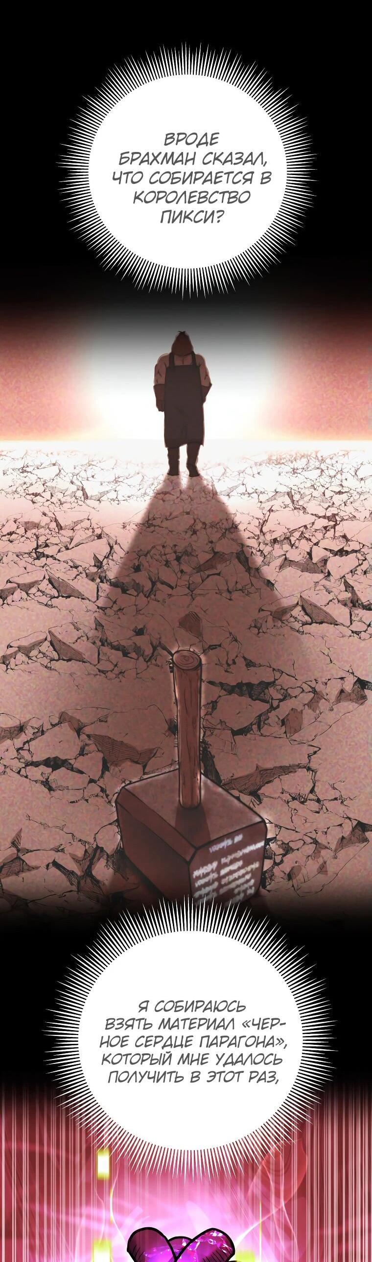 Манга Рискуя жизнью, вложу всё в удачу! - Глава 34 Страница 69