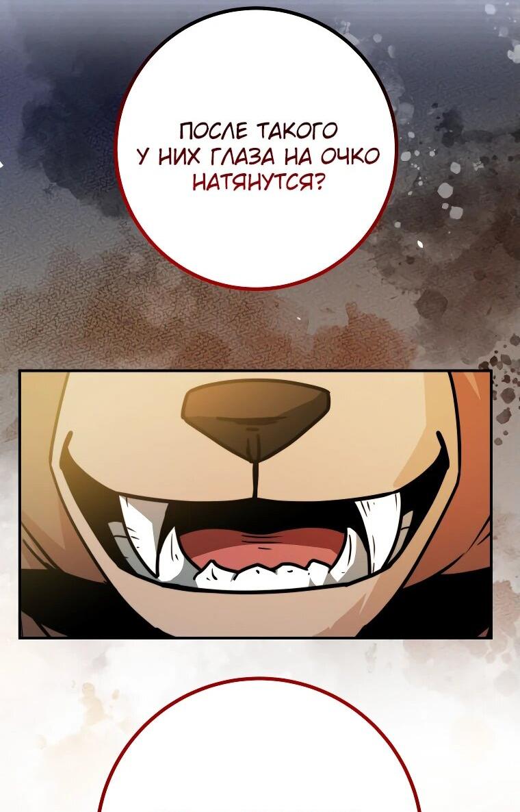 Манга Рискуя жизнью, вложу всё в удачу! - Глава 34 Страница 97