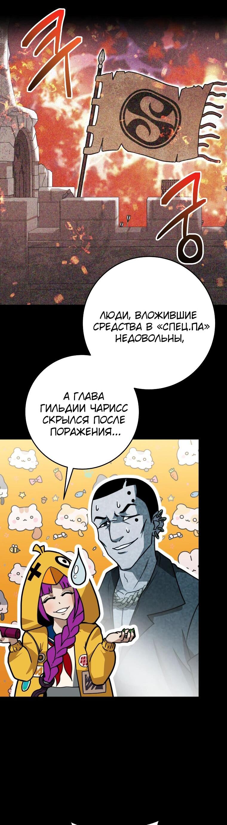 Манга Рискуя жизнью, вложу всё в удачу! - Глава 34 Страница 53