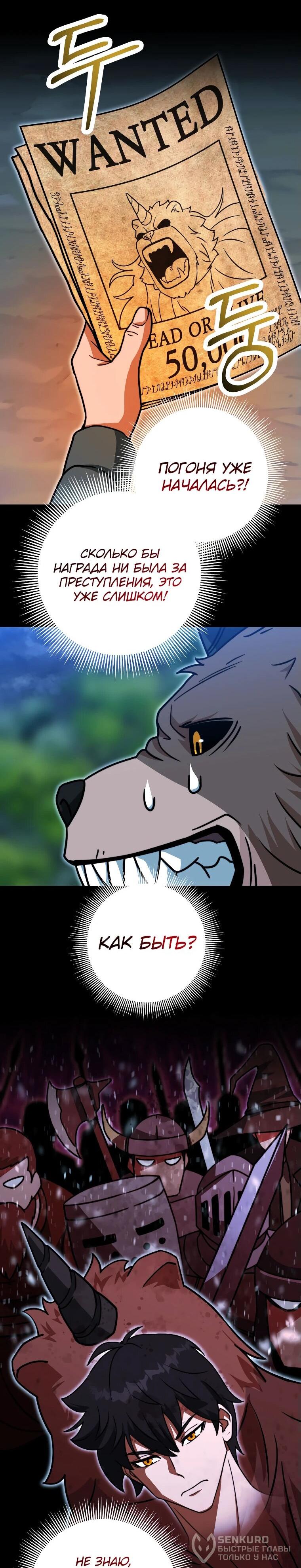 Манга Рискуя жизнью, вложу всё в удачу! - Глава 34 Страница 78