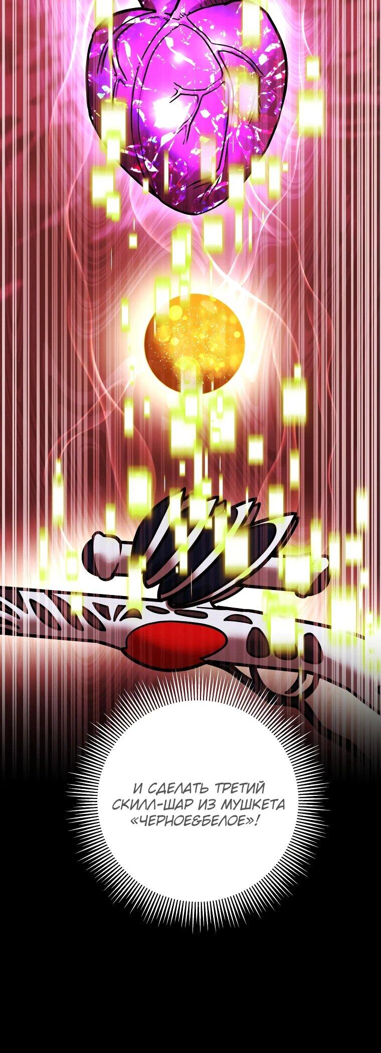 Манга Рискуя жизнью, вложу всё в удачу! - Глава 34 Страница 70