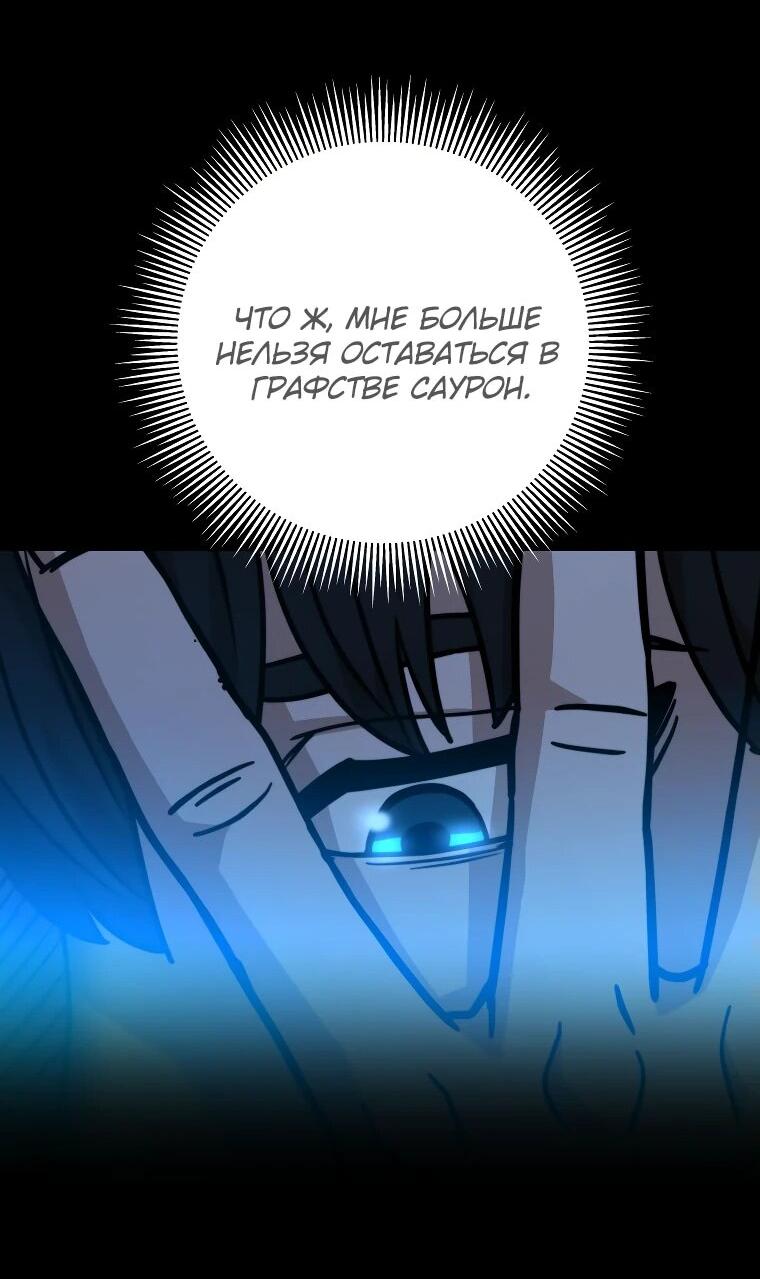 Манга Рискуя жизнью, вложу всё в удачу! - Глава 34 Страница 67