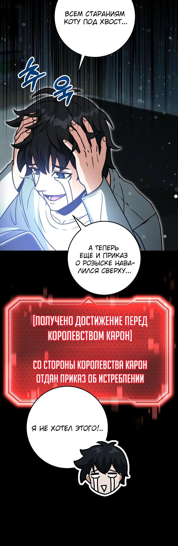 Манга Рискуя жизнью, вложу всё в удачу! - Глава 34 Страница 65