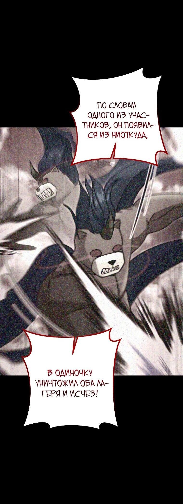 Манга Рискуя жизнью, вложу всё в удачу! - Глава 34 Страница 56