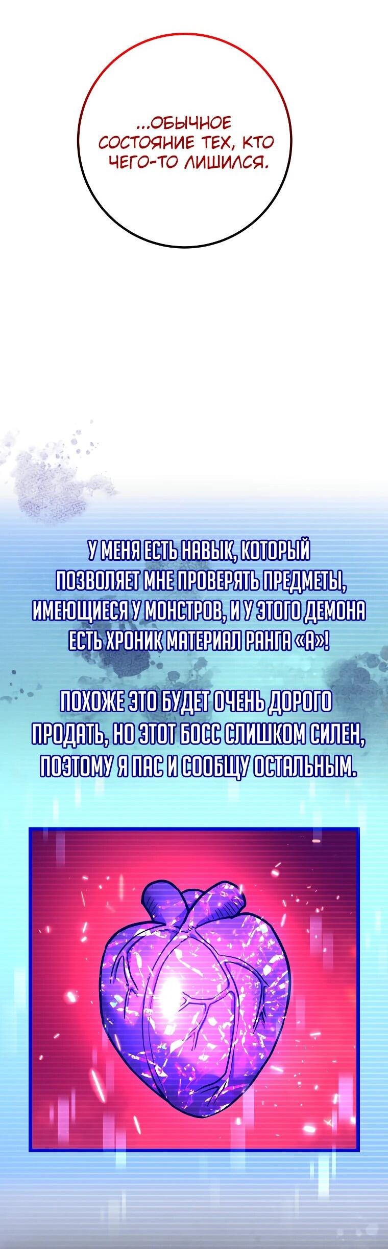 Манга Рискуя жизнью, вложу всё в удачу! - Глава 34 Страница 96