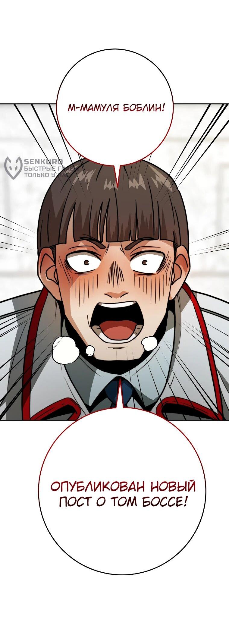 Манга Рискуя жизнью, вложу всё в удачу! - Глава 34 Страница 91