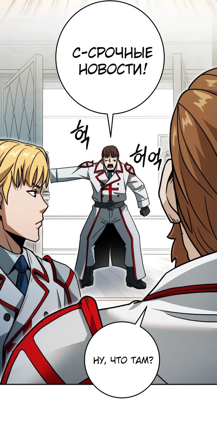 Манга Рискуя жизнью, вложу всё в удачу! - Глава 34 Страница 90