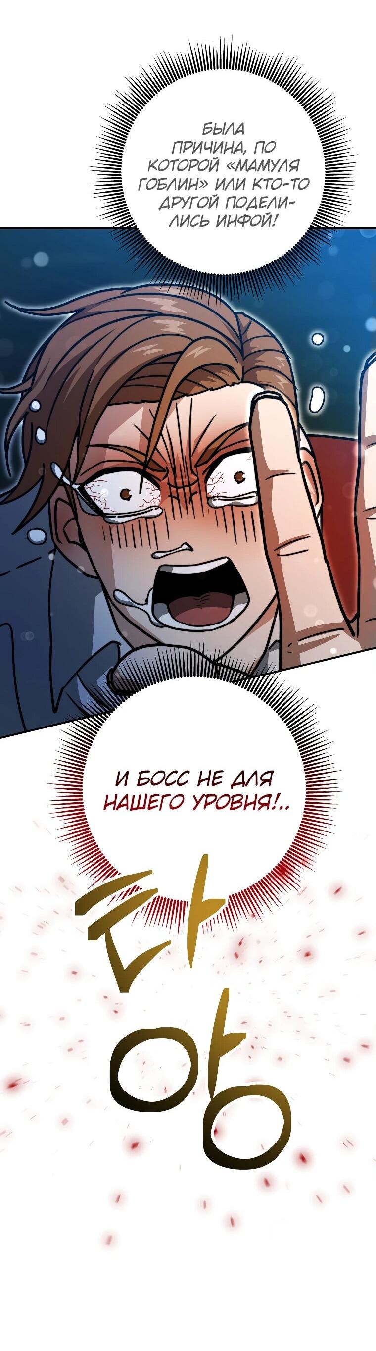 Манга Рискуя жизнью, вложу всё в удачу! - Глава 34 Страница 41