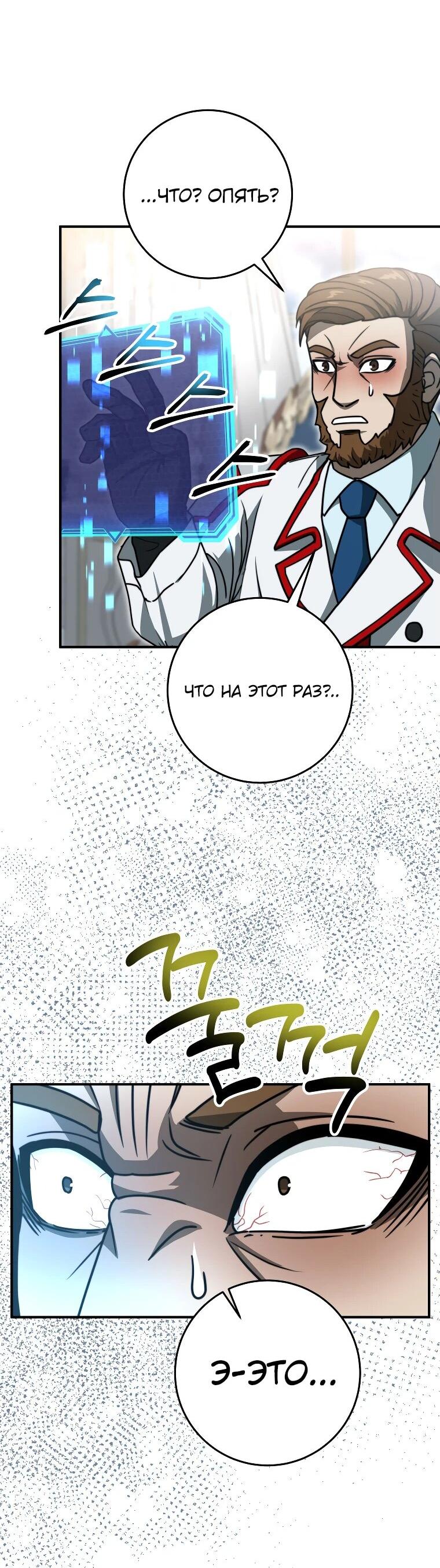 Манга Рискуя жизнью, вложу всё в удачу! - Глава 34 Страница 92