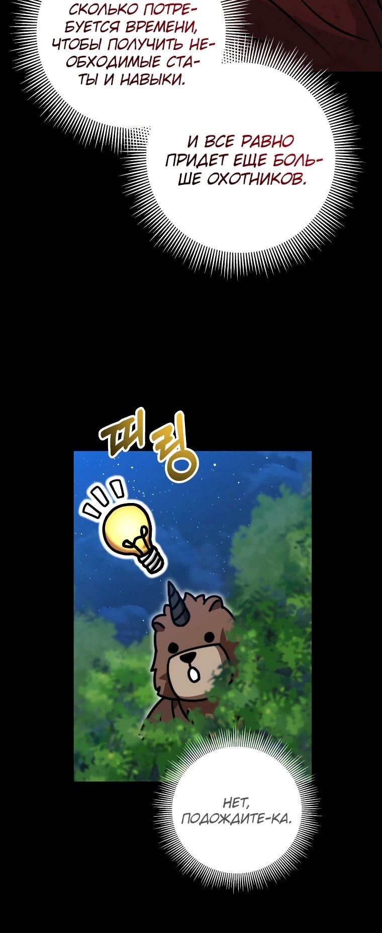 Манга Рискуя жизнью, вложу всё в удачу! - Глава 34 Страница 79