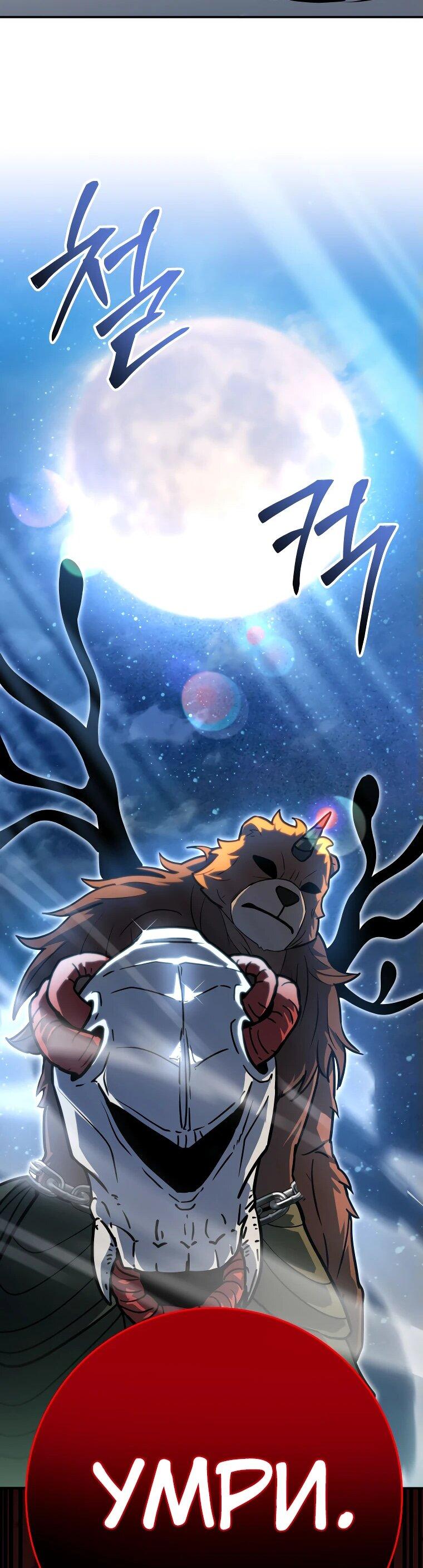 Манга Рискуя жизнью, вложу всё в удачу! - Глава 34 Страница 45