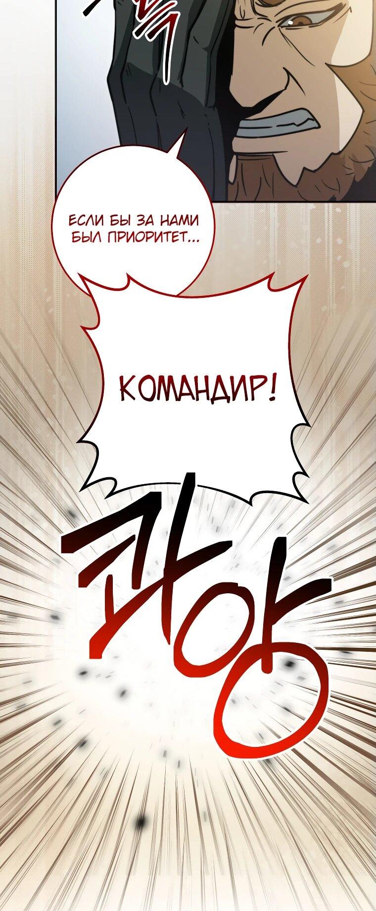 Манга Рискуя жизнью, вложу всё в удачу! - Глава 34 Страница 89