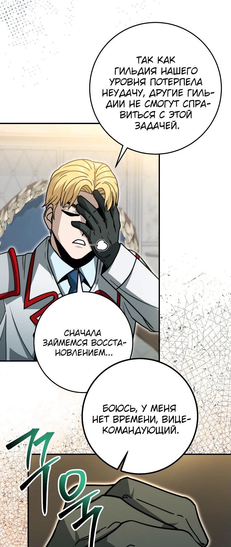 Манга Рискуя жизнью, вложу всё в удачу! - Глава 34 Страница 93