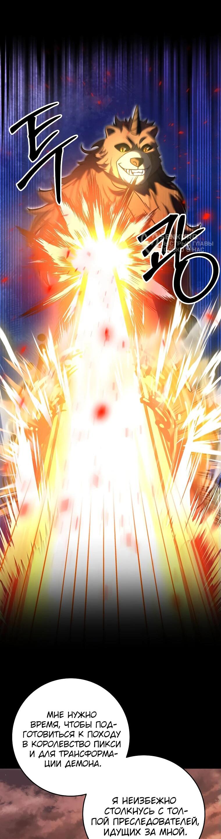 Манга Рискуя жизнью, вложу всё в удачу! - Глава 34 Страница 83