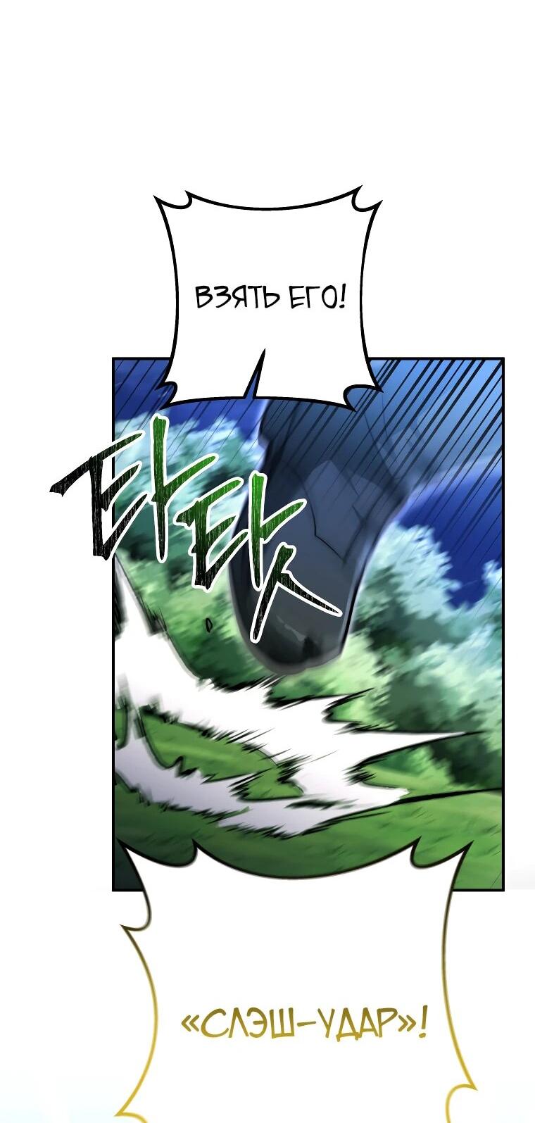 Манга Рискуя жизнью, вложу всё в удачу! - Глава 34 Страница 23