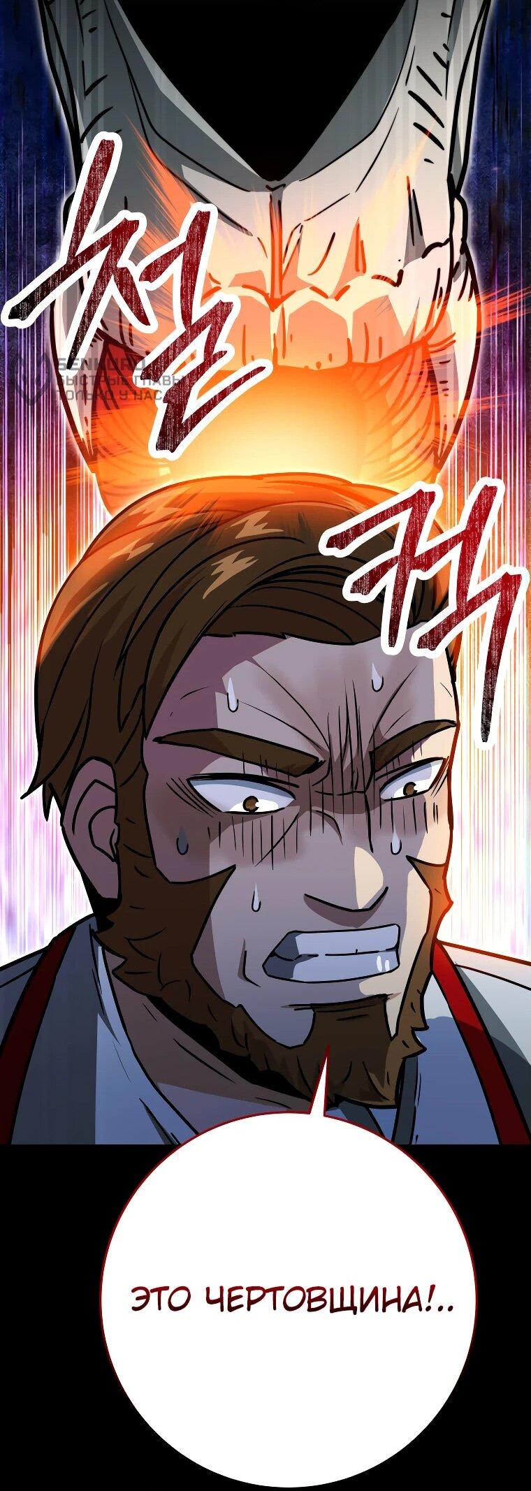 Манга Рискуя жизнью, вложу всё в удачу! - Глава 34 Страница 35