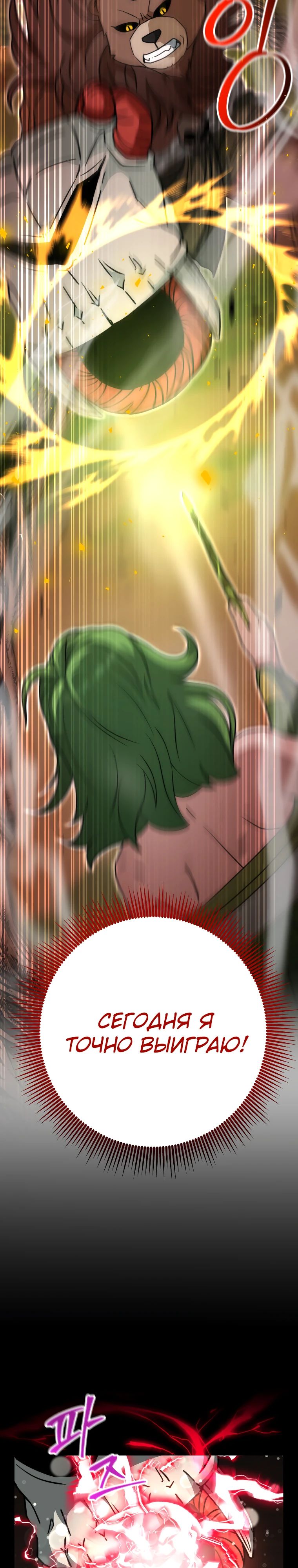 Манга Рискуя жизнью, вложу всё в удачу! - Глава 36 Страница 5
