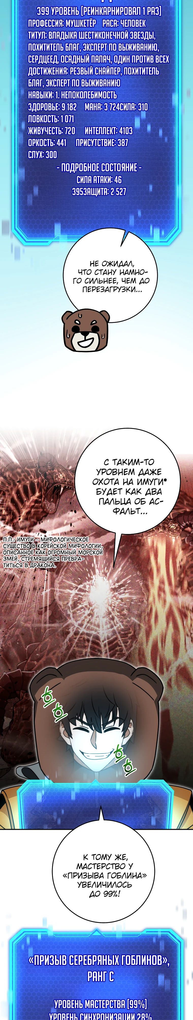 Манга Рискуя жизнью, вложу всё в удачу! - Глава 36 Страница 31