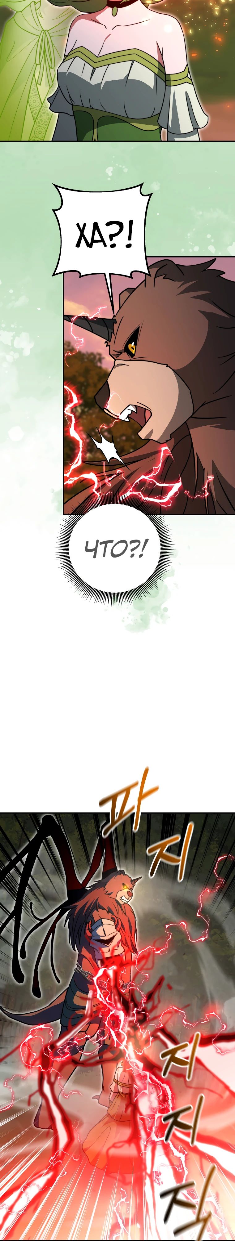 Манга Рискуя жизнью, вложу всё в удачу! - Глава 36 Страница 27