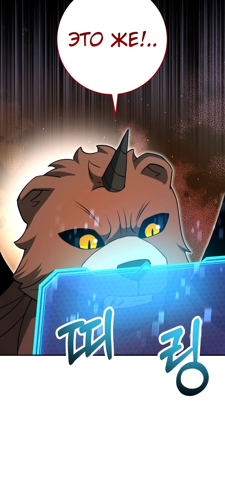 Манга Рискуя жизнью, вложу всё в удачу! - Глава 36 Страница 22