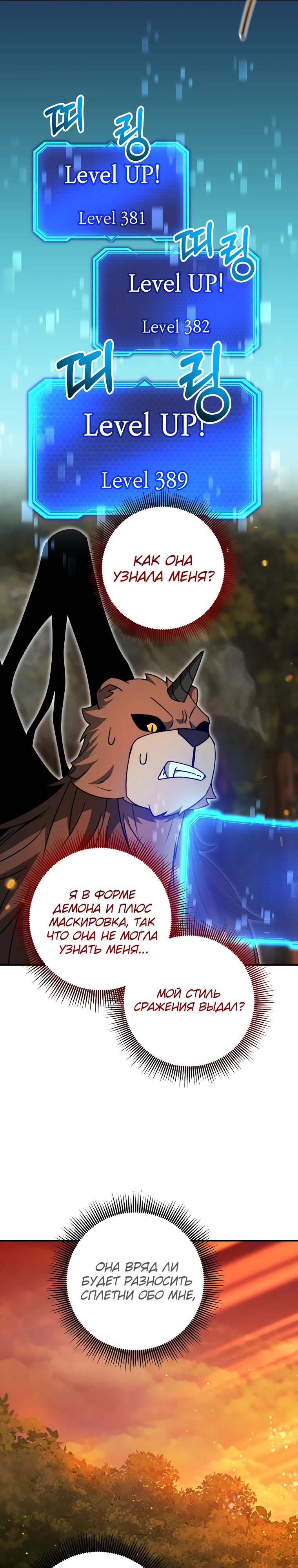 Манга Рискуя жизнью, вложу всё в удачу! - Глава 36 Страница 28