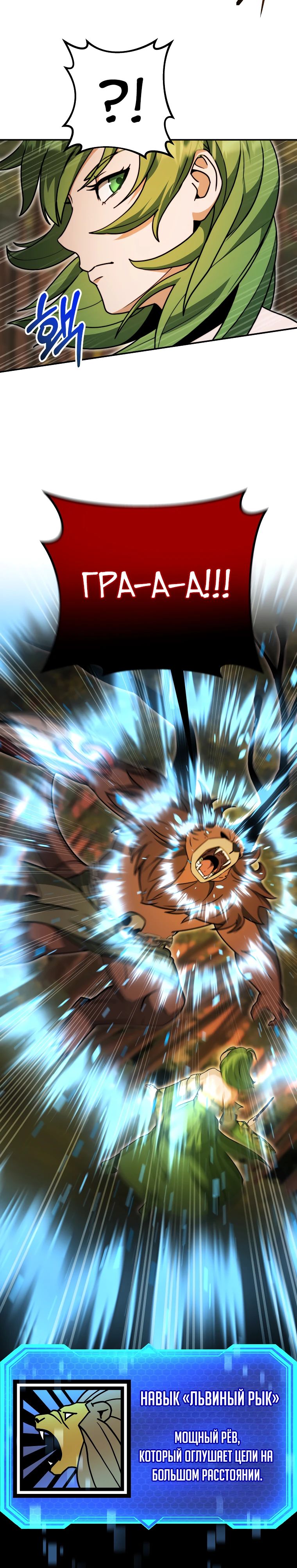 Манга Рискуя жизнью, вложу всё в удачу! - Глава 36 Страница 24