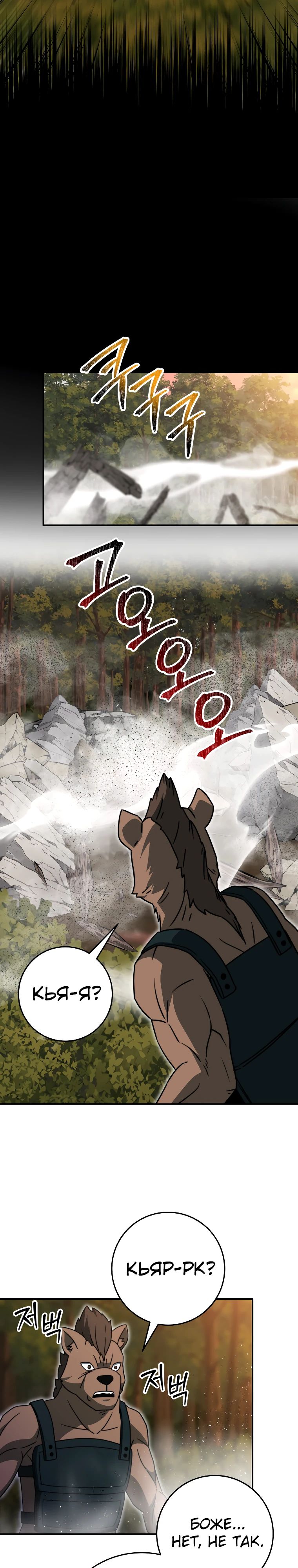 Манга Рискуя жизнью, вложу всё в удачу! - Глава 36 Страница 20