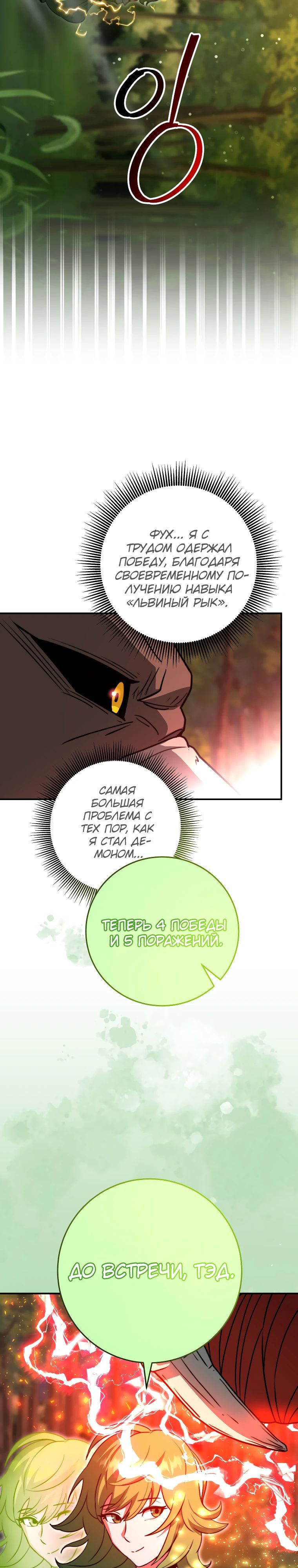 Манга Рискуя жизнью, вложу всё в удачу! - Глава 36 Страница 26