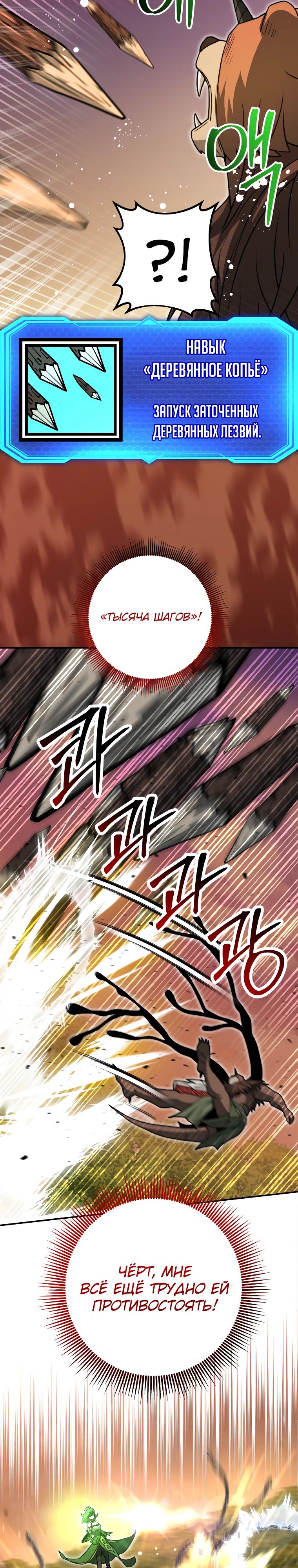 Манга Рискуя жизнью, вложу всё в удачу! - Глава 36 Страница 12