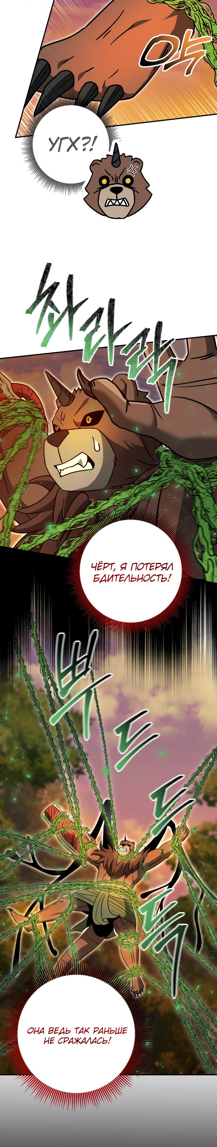 Манга Рискуя жизнью, вложу всё в удачу! - Глава 36 Страница 18