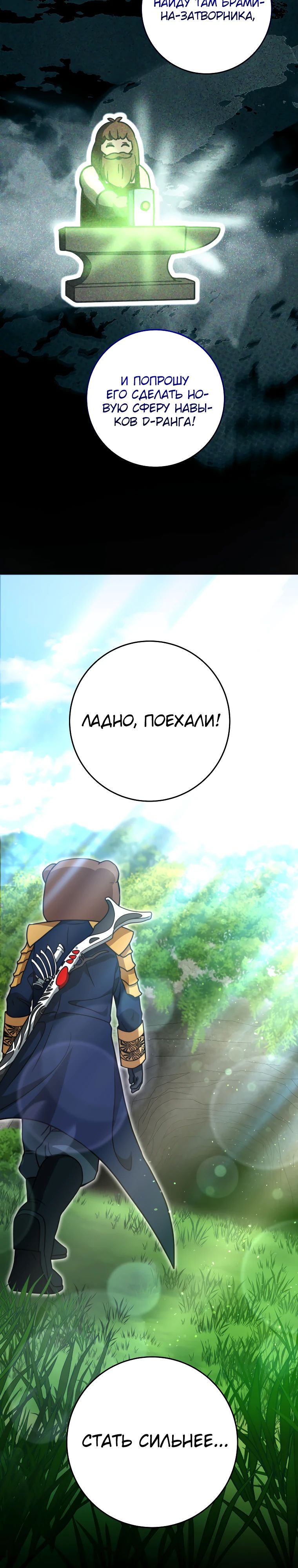 Манга Рискуя жизнью, вложу всё в удачу! - Глава 36 Страница 33
